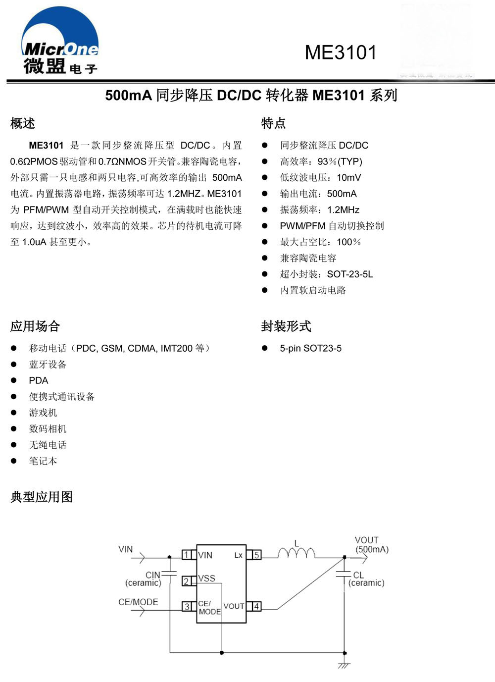 MICRONE升降压IC ME3101