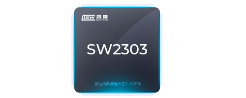 智融多协议快充解决方案SW2303